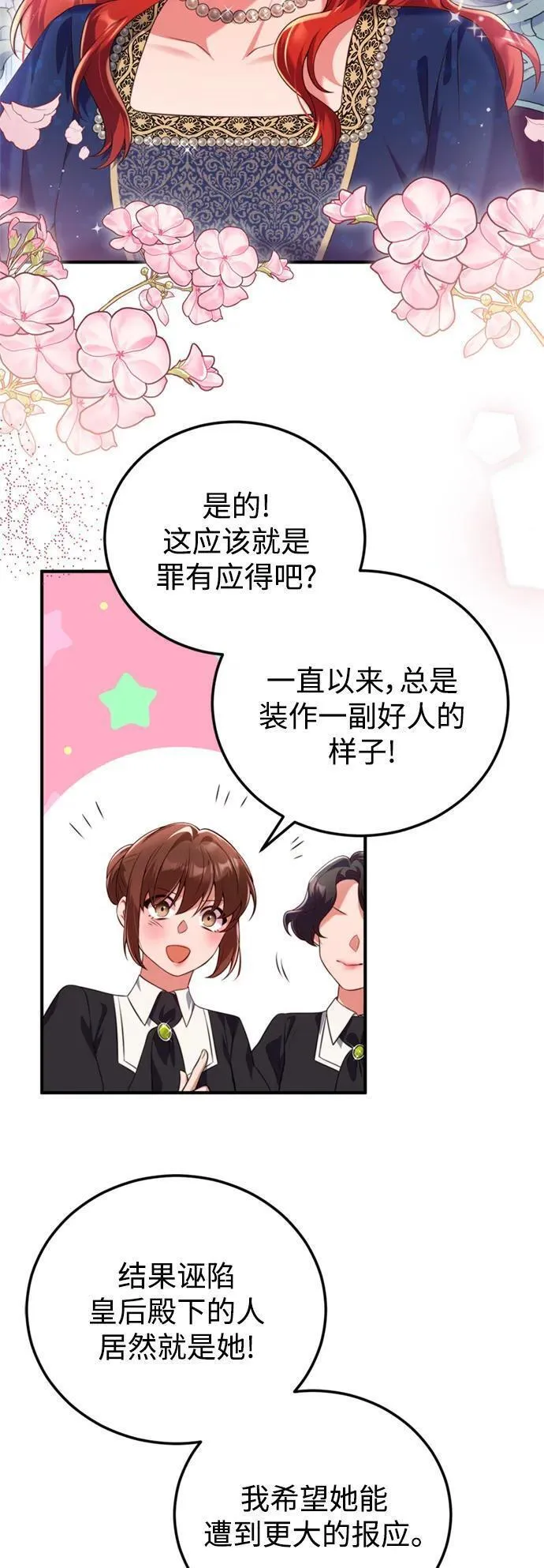 我要和暴君丈夫离婚漫画,第46话37图