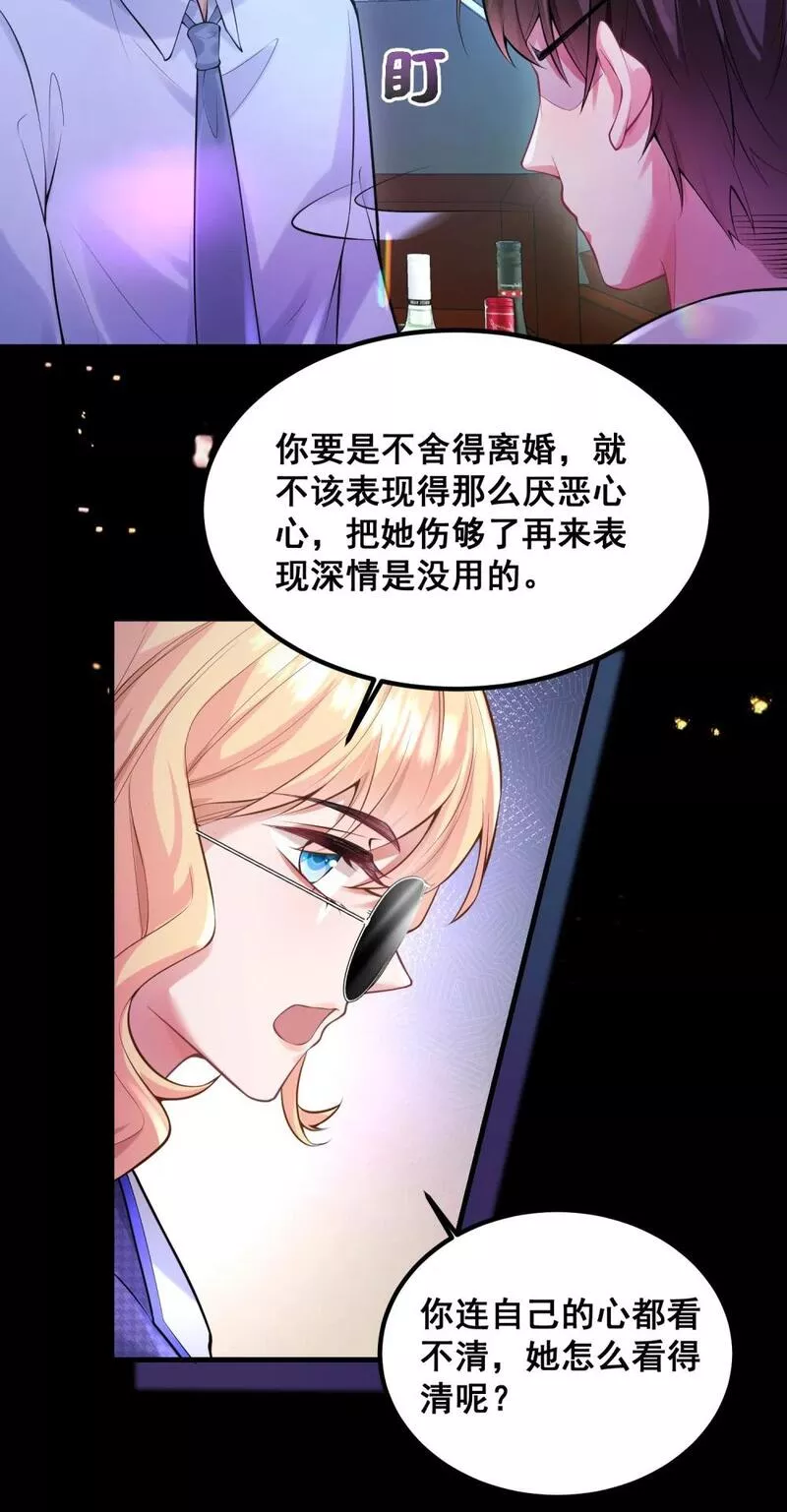 离婚后我回家继承千亿家产漫画,046 这一天我等了很久14图