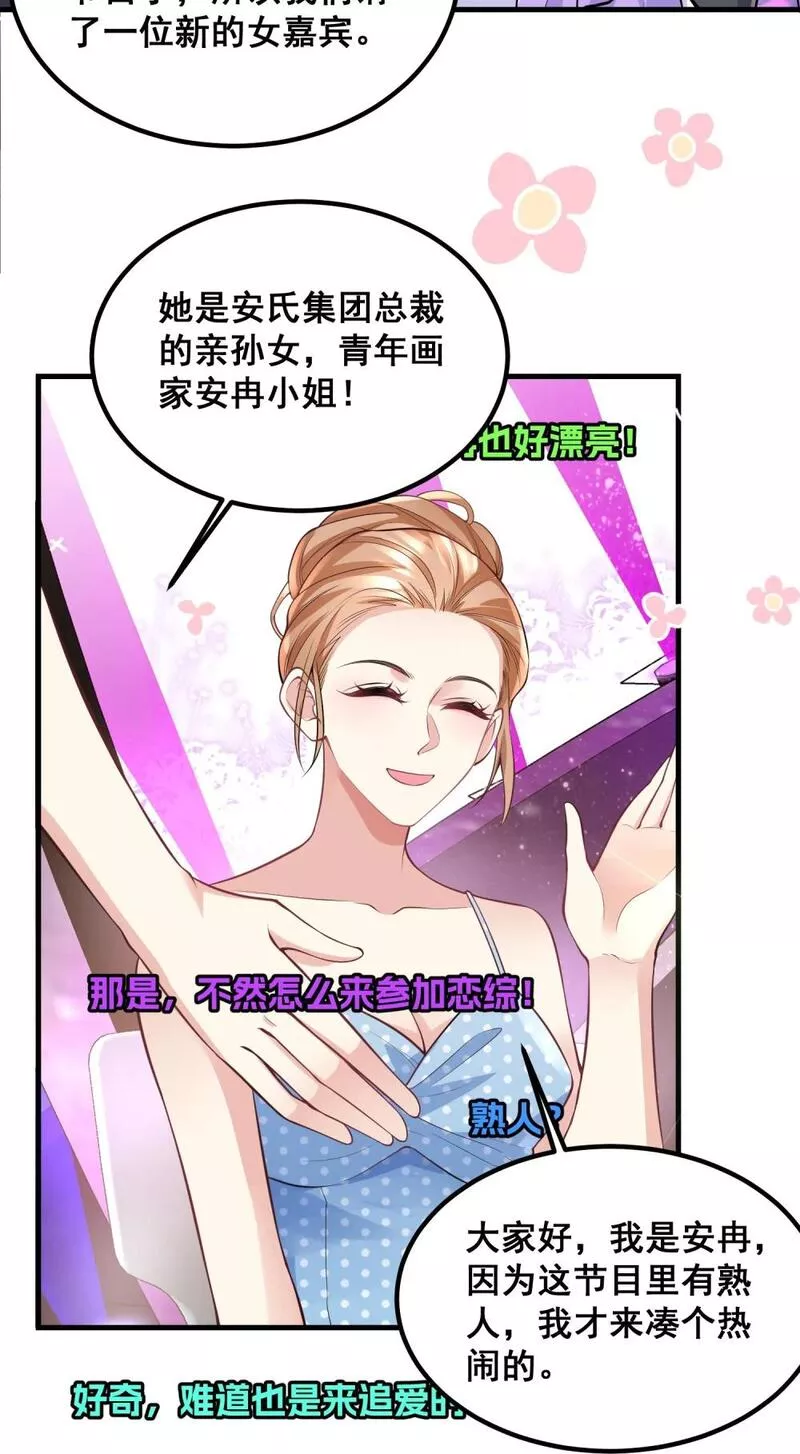 离婚后，我携带千亿家产回归漫画,048 悄悄话只讲给心上人听6图