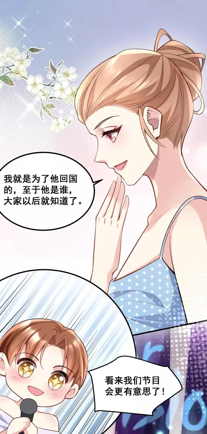 离婚后，我携带千亿家产回归漫画,048 悄悄话只讲给心上人听9图