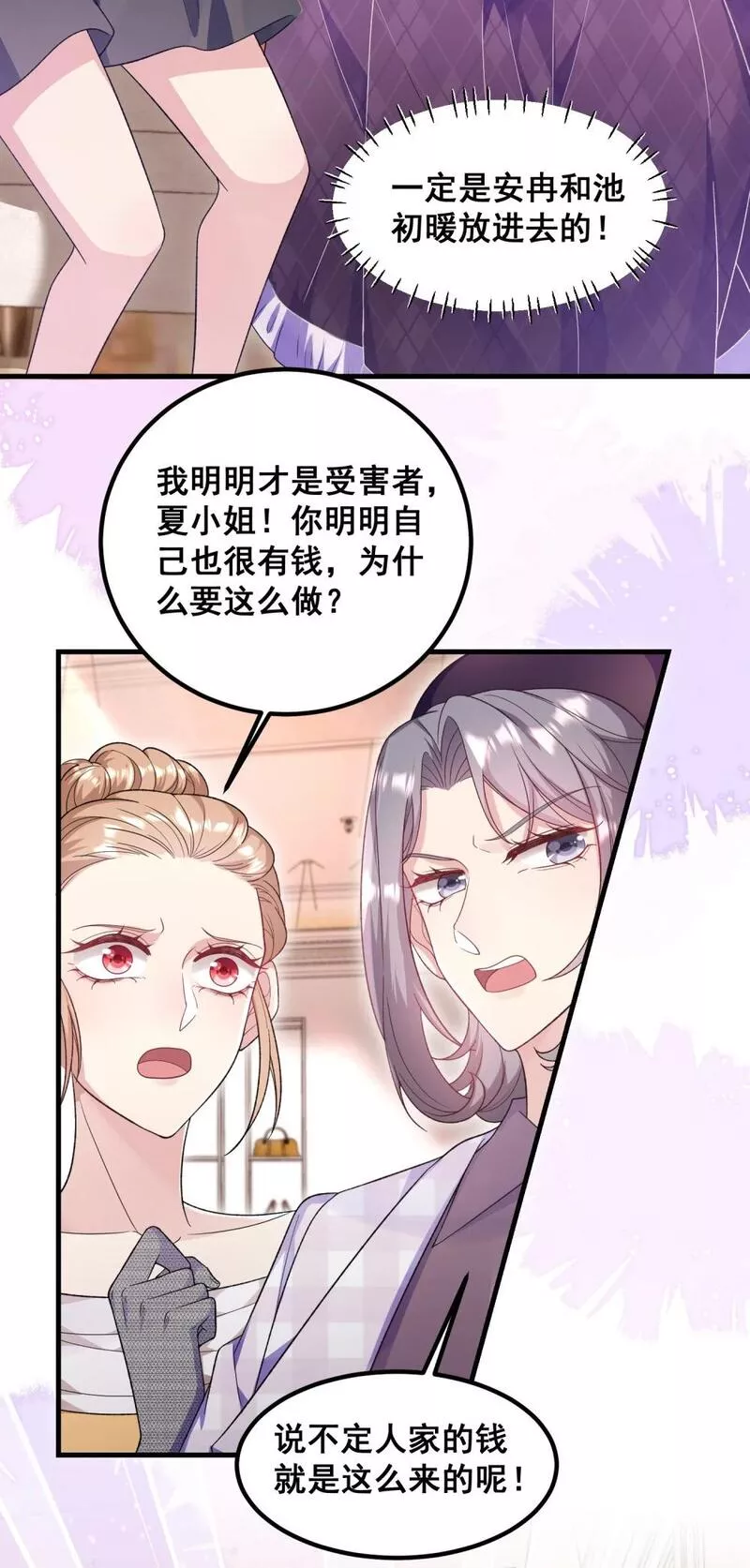 离婚后，我携带千亿家产回归漫画,054 管好你的嘴26图