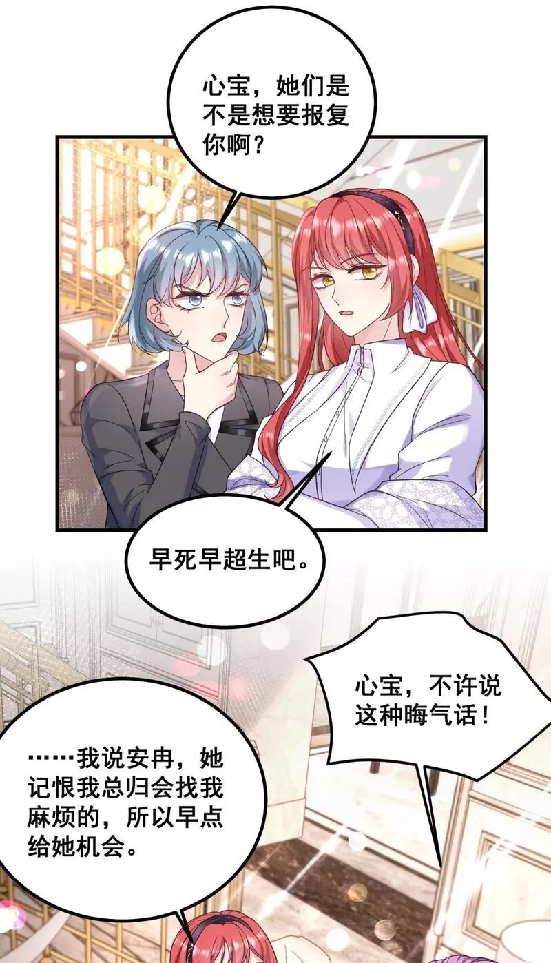 离婚后，我携带千亿家产回归漫画,054 管好你的嘴16图