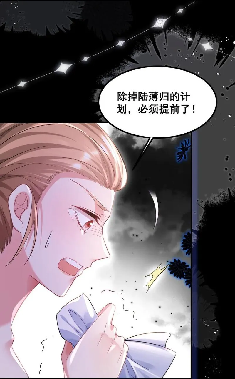 离婚后，我携带千亿家产回归漫画,061 计划必须提前了32图