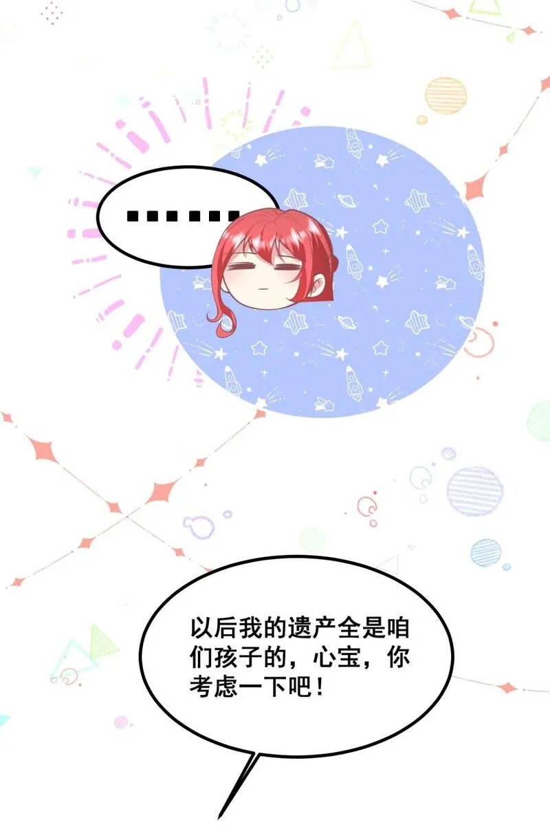 离婚后我携带千亿家产回归快看漫画漫画,062 你看我怎么样？26图