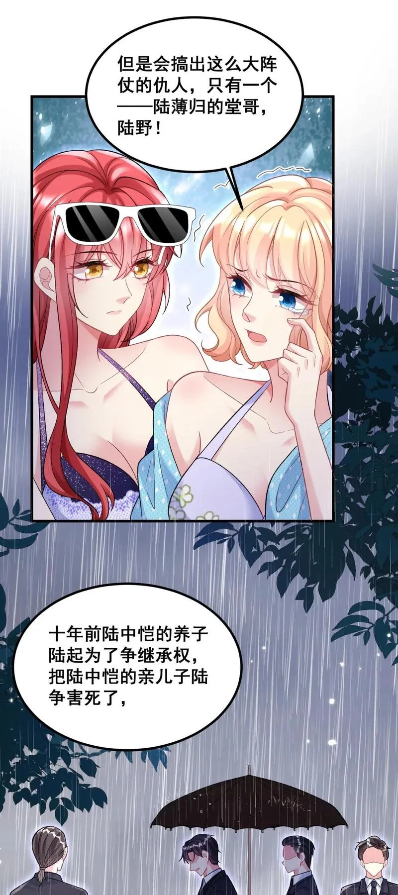 离婚后，我携带千亿家产回归漫画,067 夏知心只向前走8图