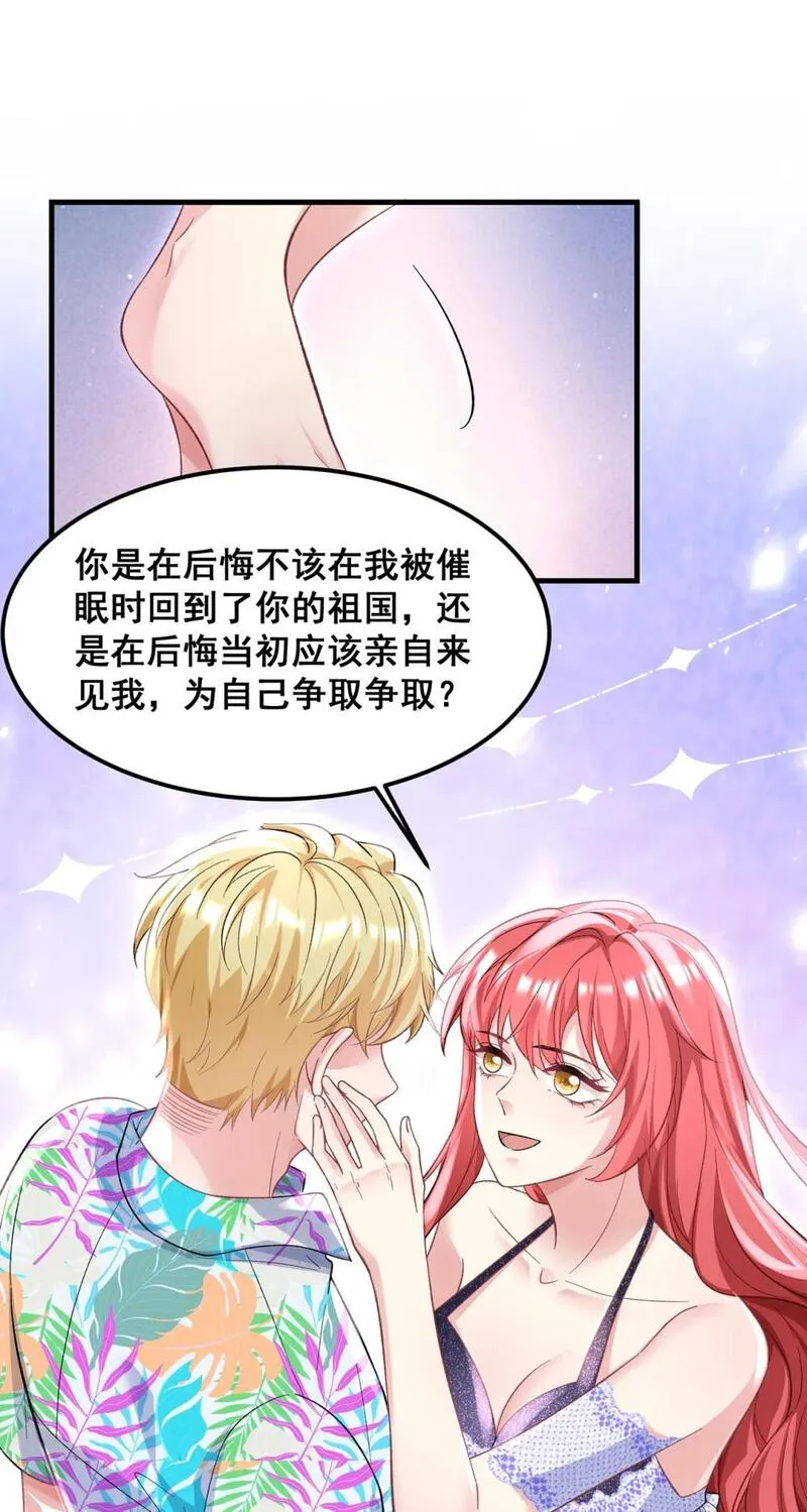 离婚后，我携带千亿家产回归漫画,068 阿修，现在也不晚啊22图