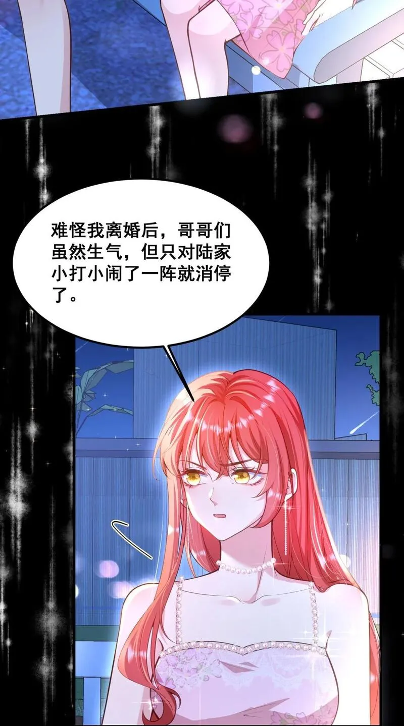 离婚后，我携带千亿家产回归漫画,069 母子团聚5图