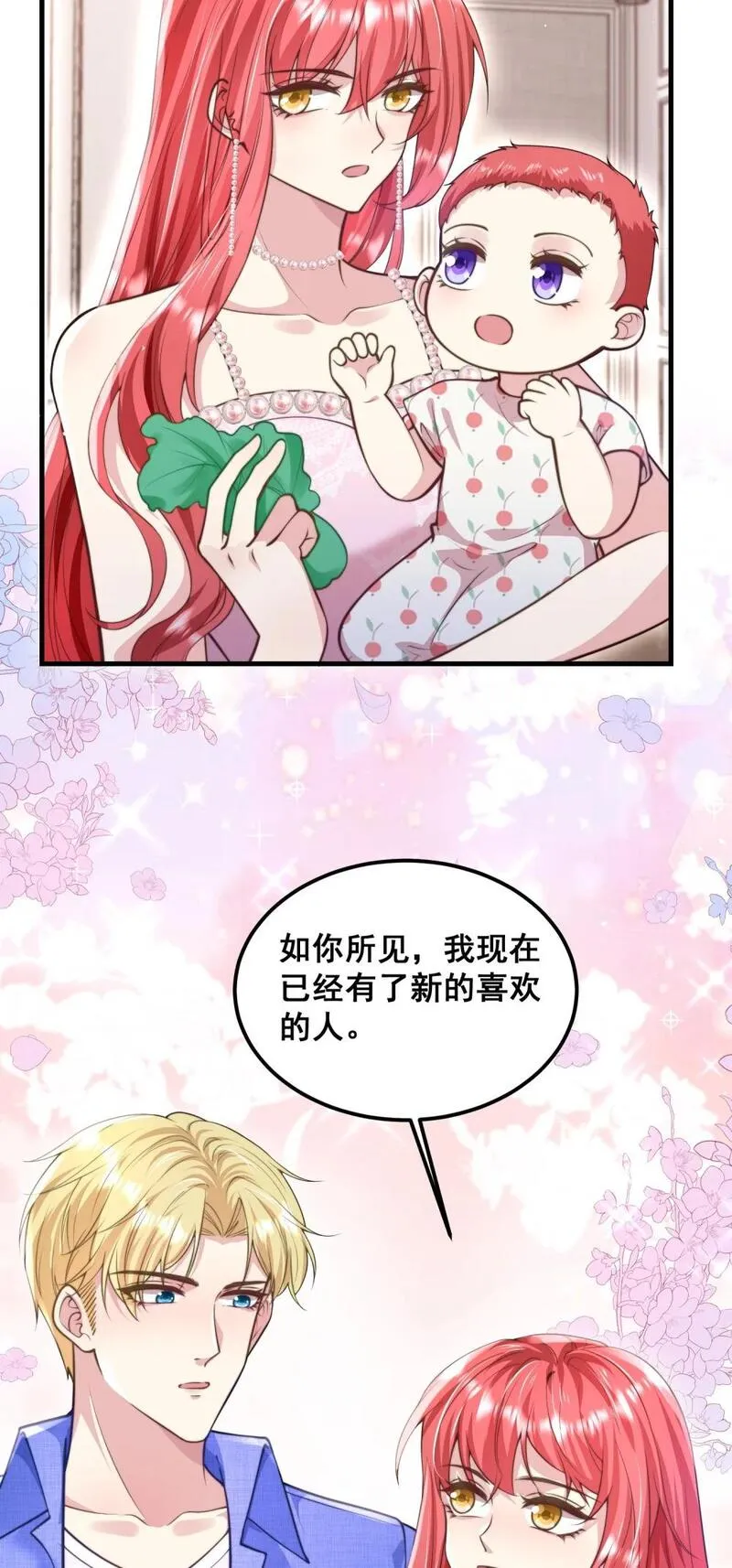 离婚后，我携带千亿家产回归漫画,070 廉价的道歉19图