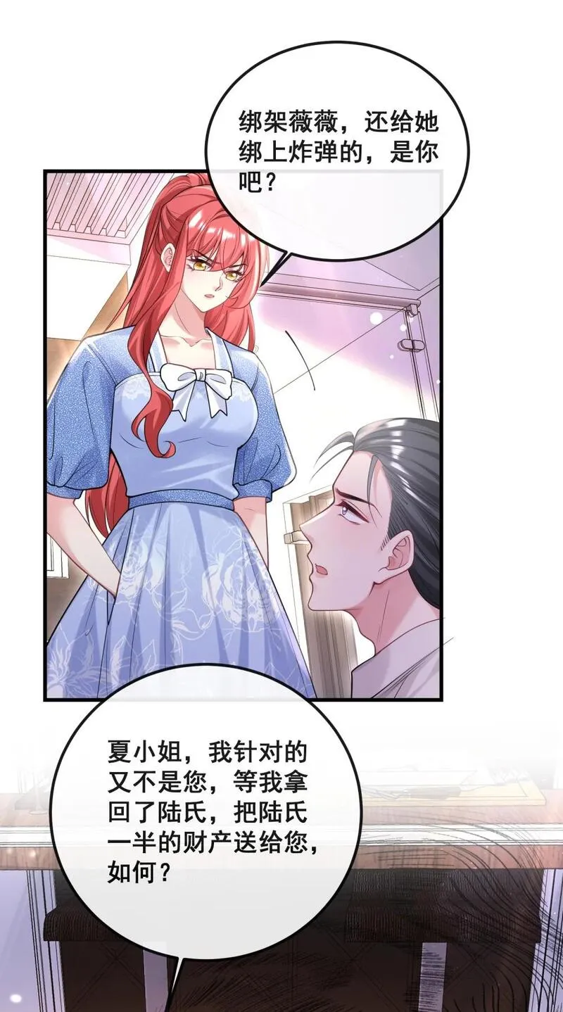 离婚后，我携带千亿家产回归漫画,072 逮捕归案15图