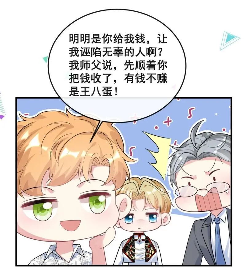 离婚后，我携带千亿家产回归漫画,077 有钱不赚王八蛋29图