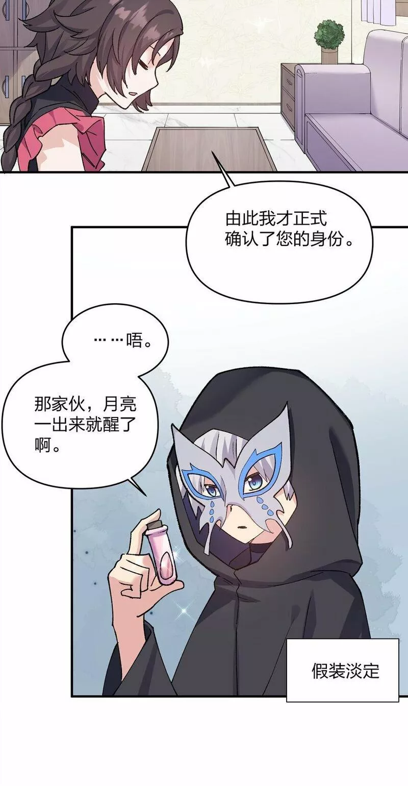 长的太像BOSS，结果世人真的信了漫画,28 霸者&mdash;&mdash;碧海折弓月39图