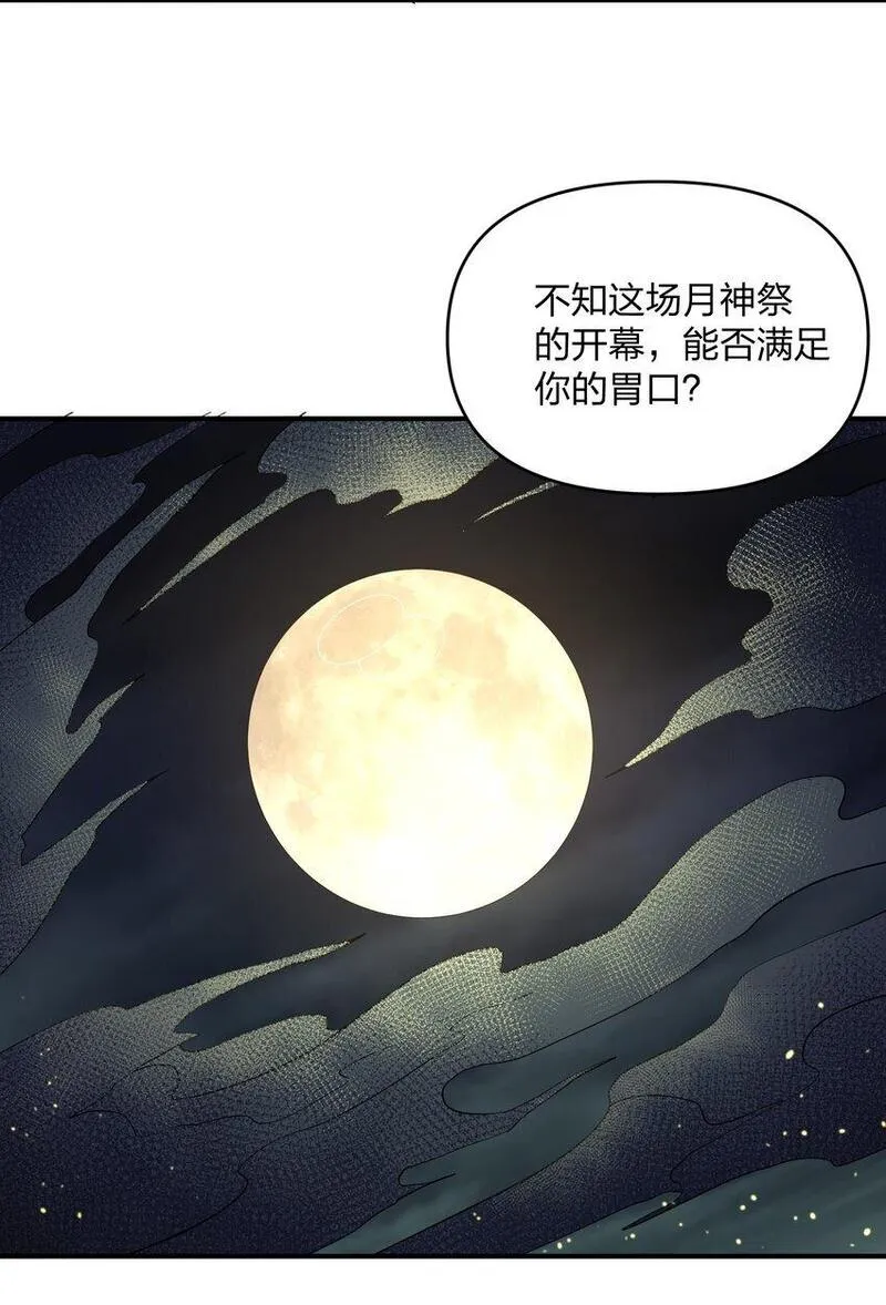 长的太像BOSS，结果世人真的信了漫画,44 邪月霸角羚63图