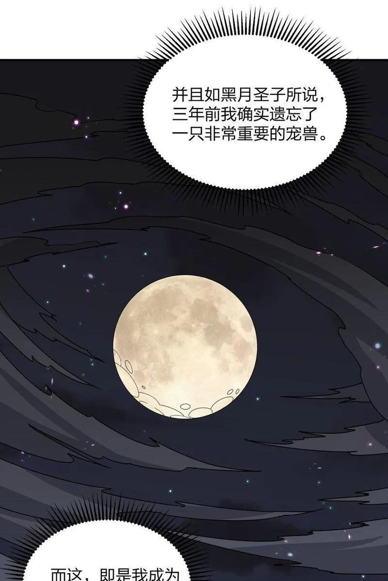 长的太像BOSS，结果世人真的信了漫画,44 邪月霸角羚15图