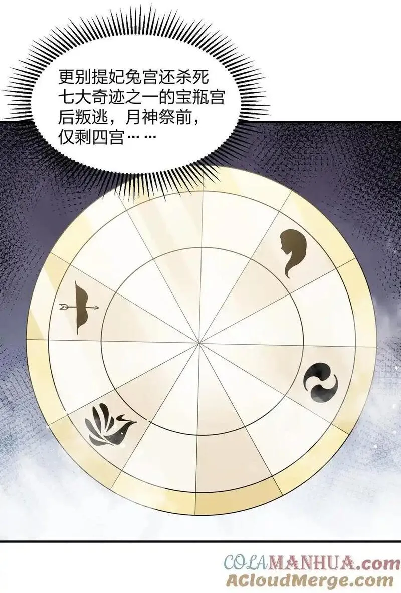 结果世人真的信了小说免费阅读漫画,57 大战前夕13图