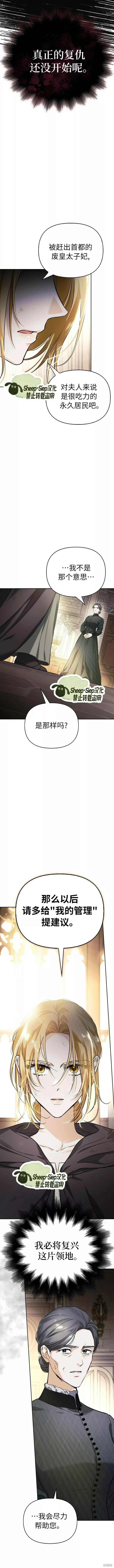 驯服前夫的疯狗漫画,第04话10图