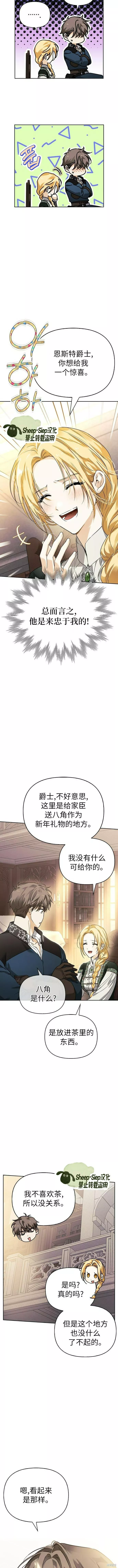 驯服前夫的疯狗漫画,第07话8图