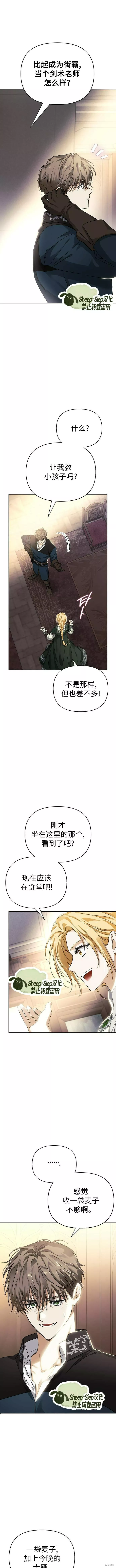 驯服前夫的疯狗漫画,第07话11图