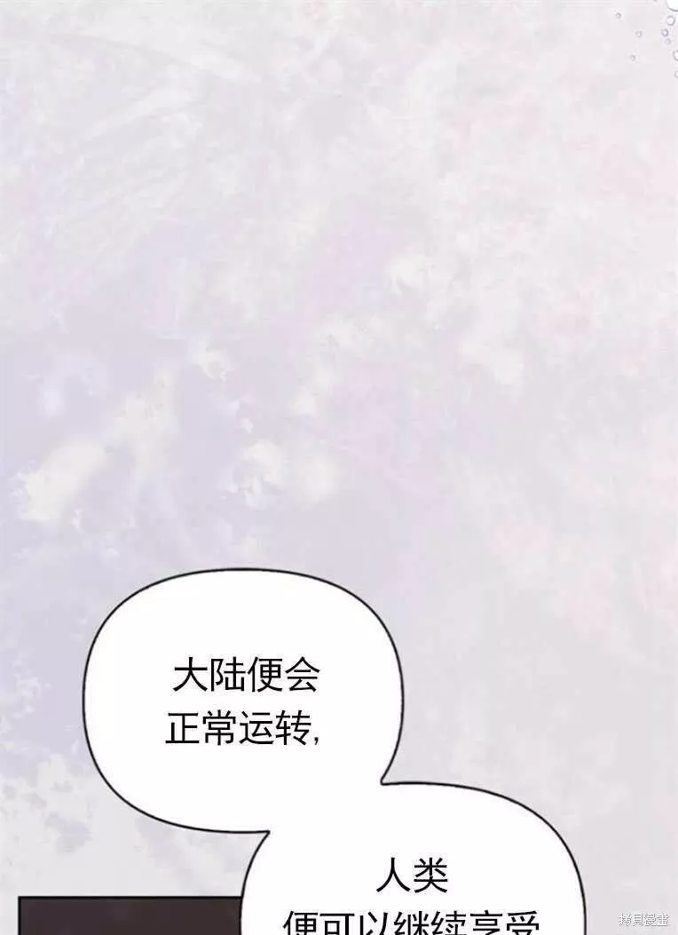 驯服前夫的疯狗漫画,第10话97图