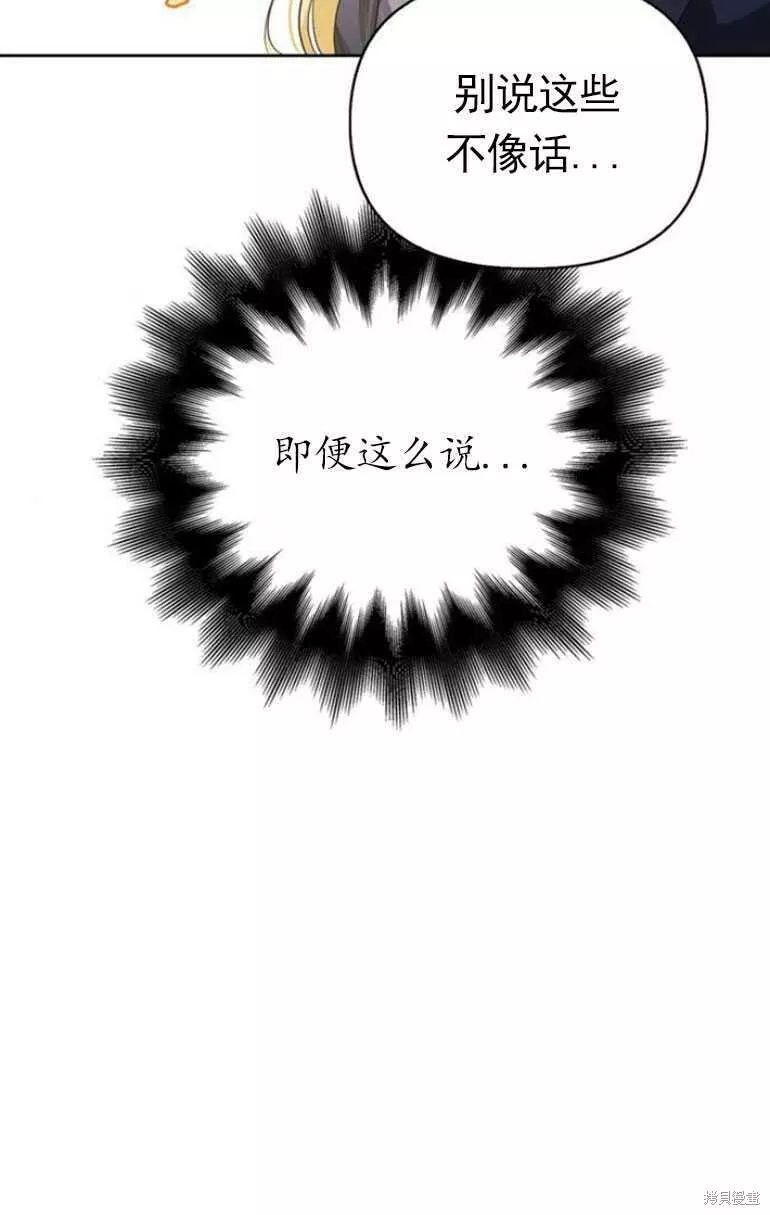 驯服前夫的疯狗漫画,第10话50图