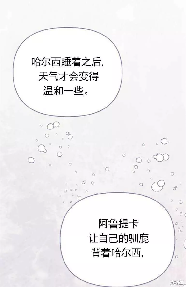 驯服前夫的疯狗漫画,第10话96图