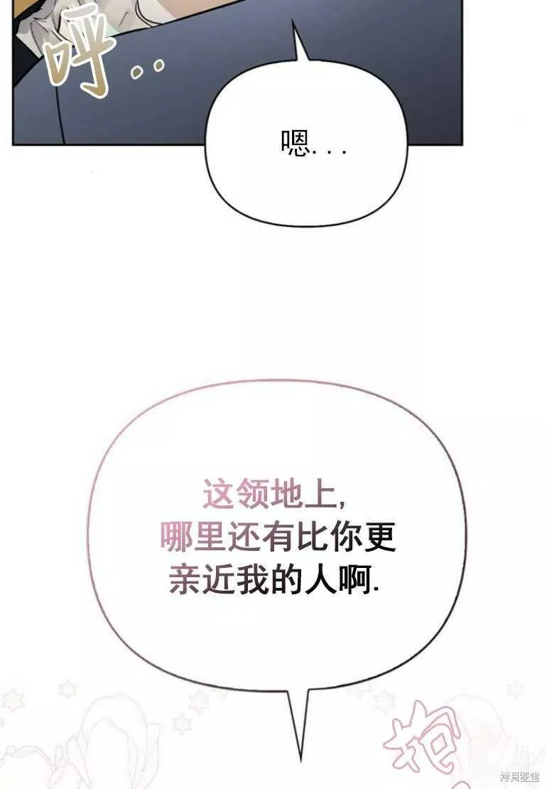 驯服前夫的疯狗漫画,第12话87图