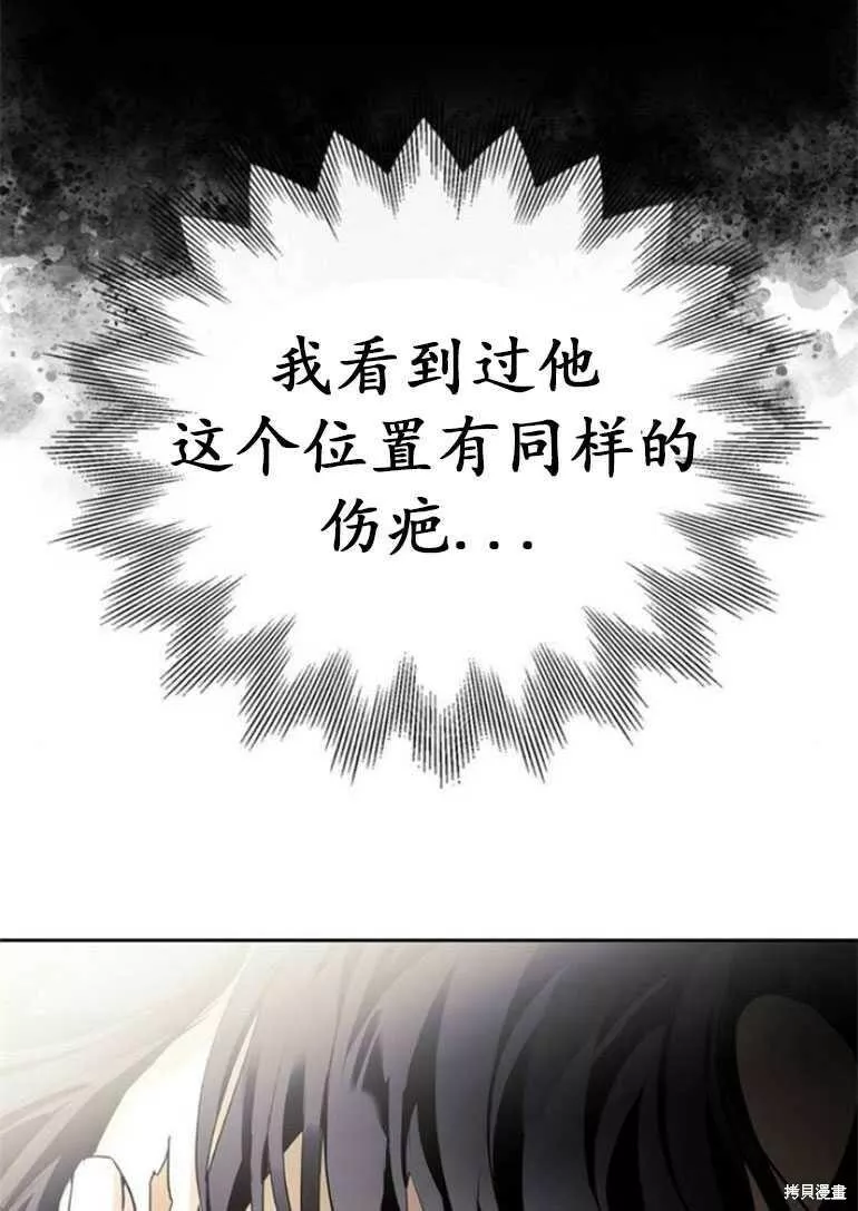 驯服前夫的疯狗漫画,第12话52图