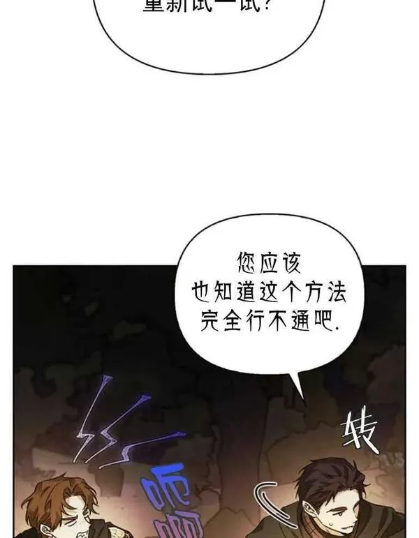 驯服前夫的疯狗漫画,第19话114图