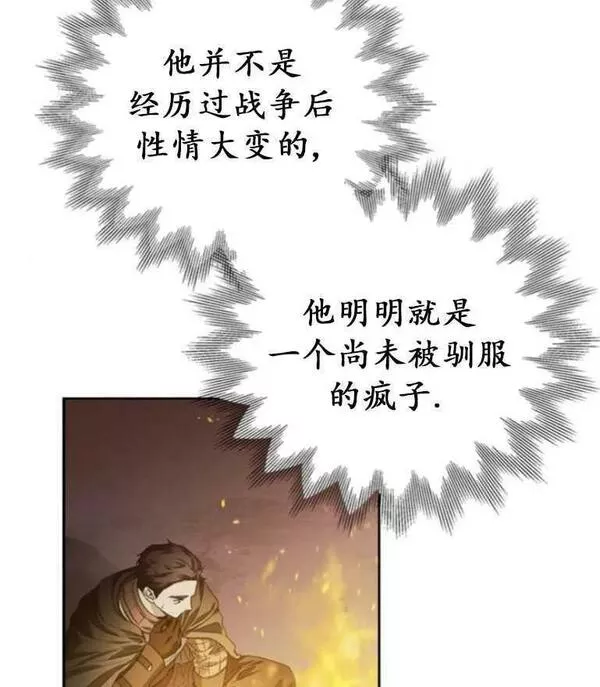 驯服前夫的疯狗漫画,第20话82图