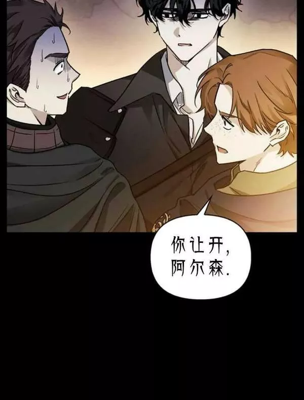 驯服前夫的疯狗漫画,第21话90图