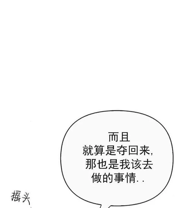 驯服前夫的疯狗漫画,第22话14图