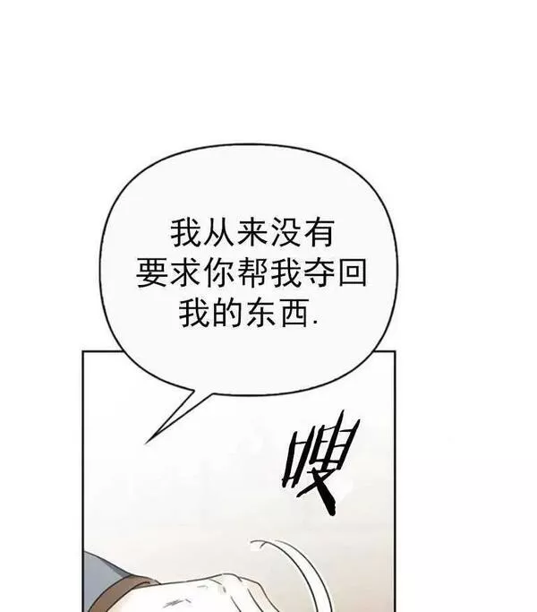 驯服前夫的疯狗漫画,第22话12图