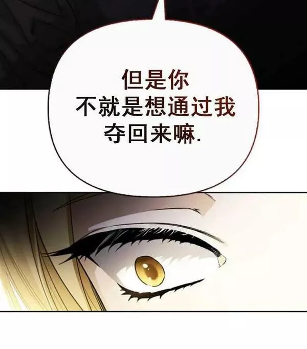 驯服前夫的疯狗漫画,第22话16图