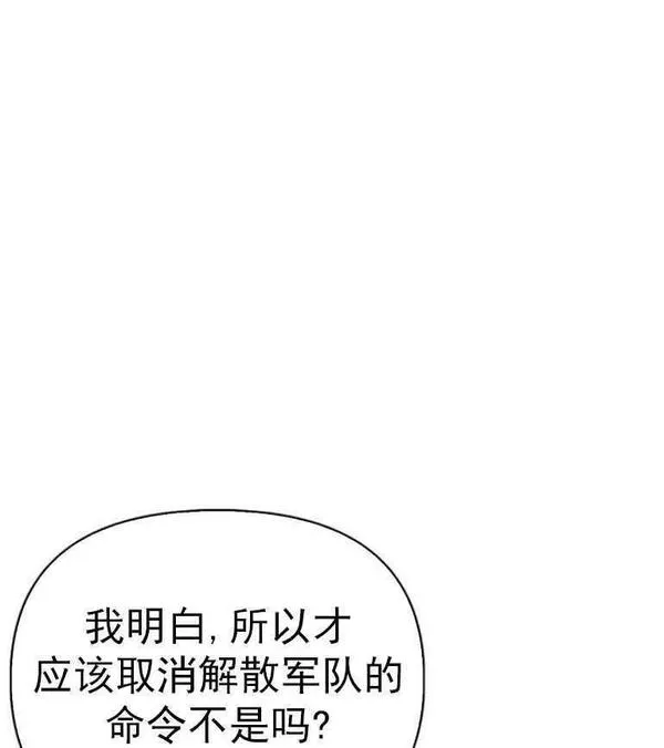 驯服前夫的疯狗漫画,第22话102图