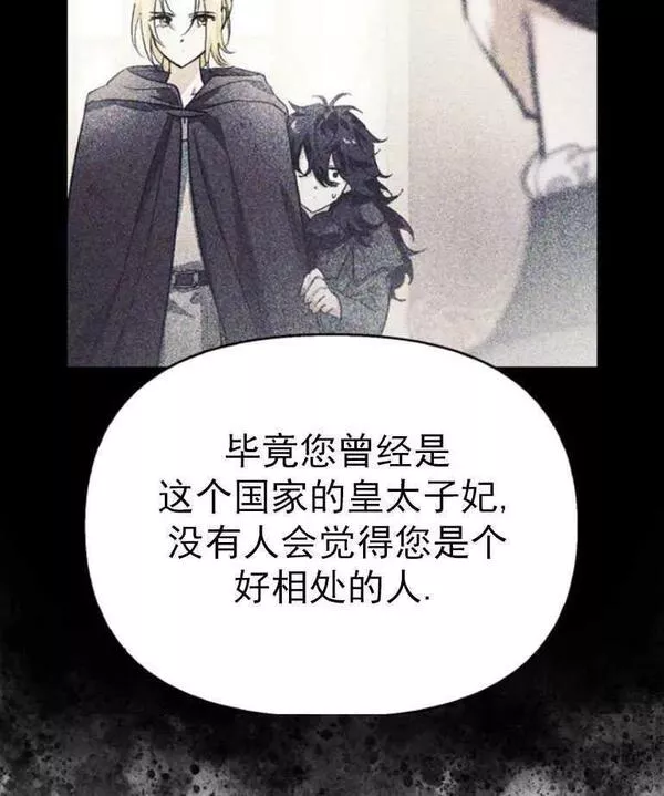 驯服前夫的疯狗漫画,第23话102图