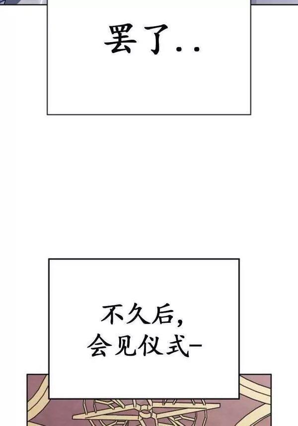 驯服前夫的疯狗漫画,第26话106图