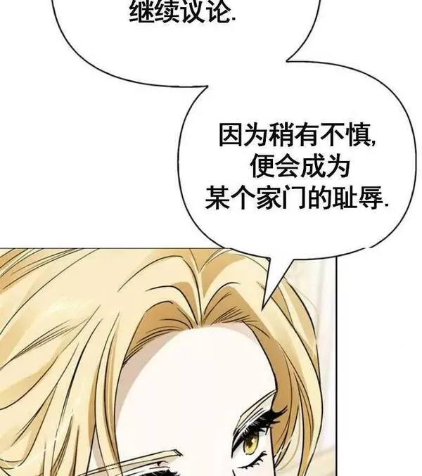 驯服前夫的疯狗漫画,第27话107图