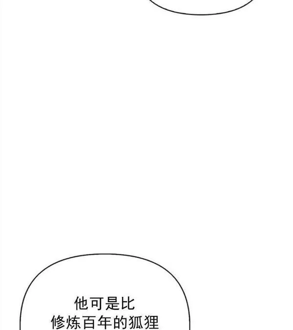 驯服前夫的疯狗漫画,第34话42图