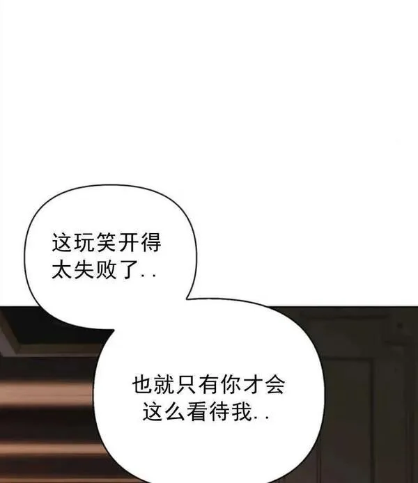 驯服前夫的疯狗漫画,第34话3图