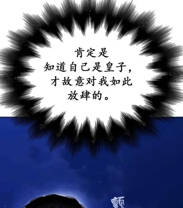 驯服前夫的疯狗漫画,第34话131图