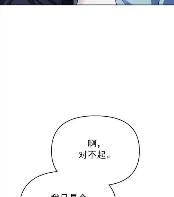 驯服前夫的疯狗漫画,第34话122图