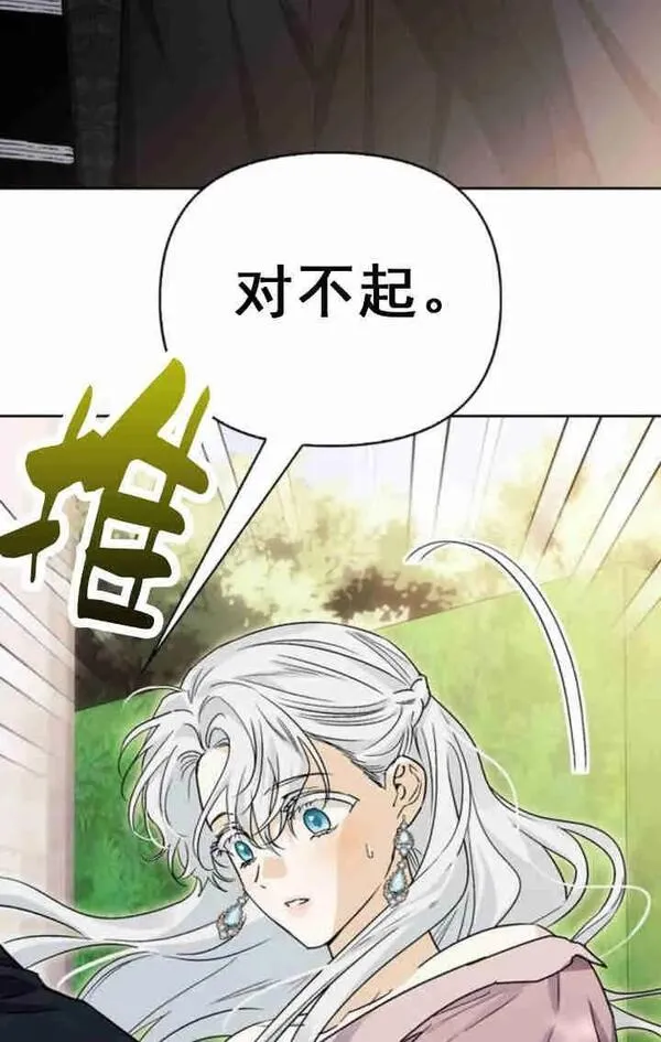 驯服前夫的疯狗漫画,第37话7图