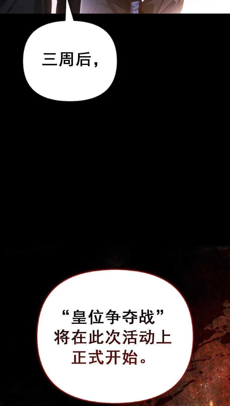 驯服前夫的疯狗漫画,第38话34图