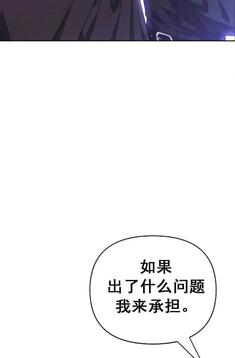 驯服前夫的疯狗漫画,第38话78图