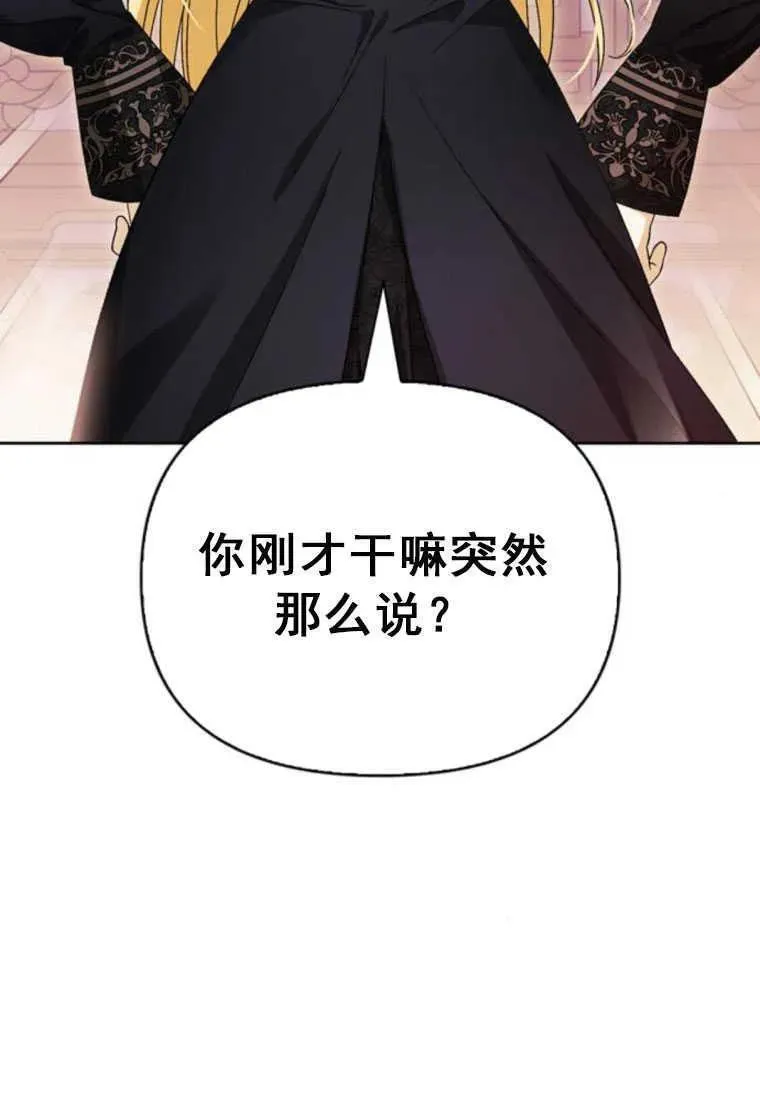 驯服前夫的疯狗漫画,第38话11图