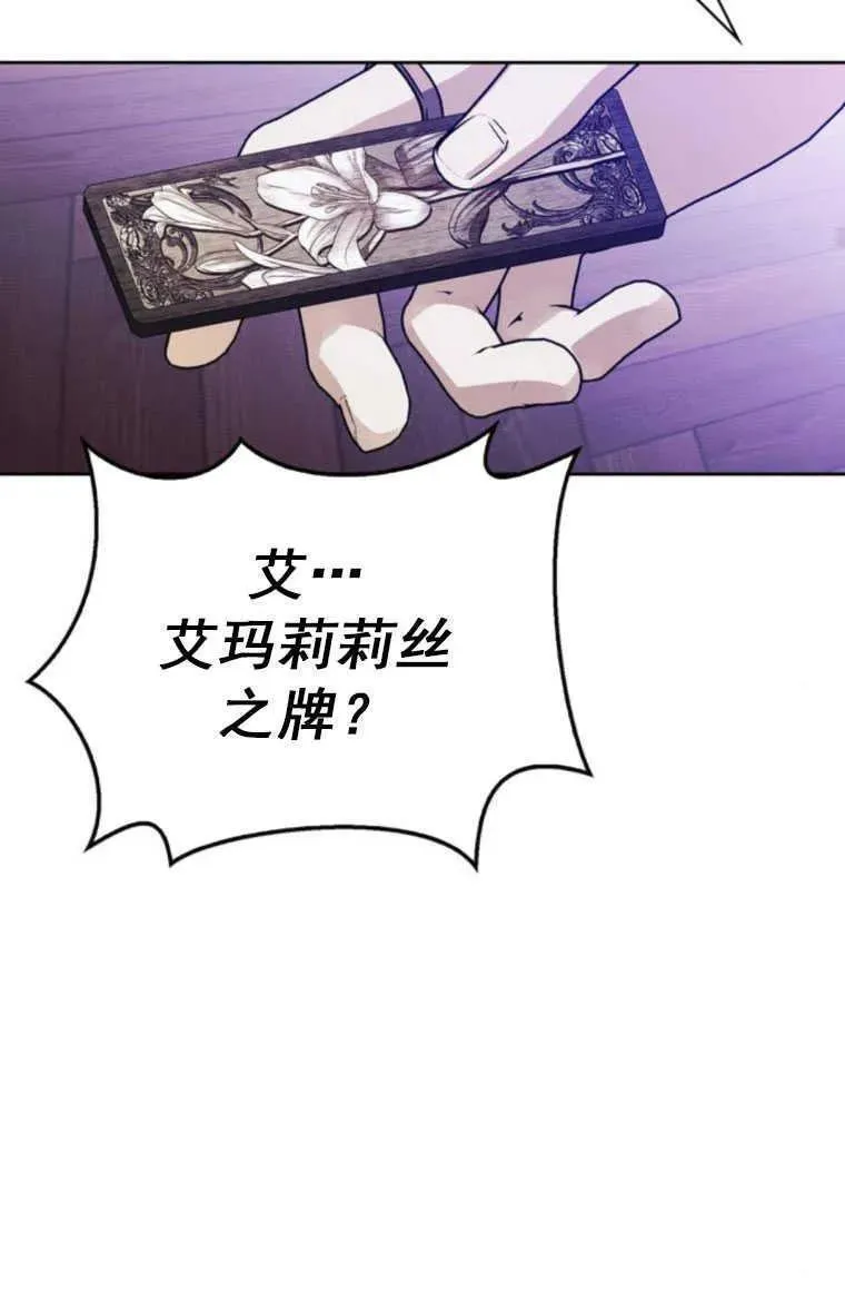 驯服前夫的疯狗漫画,第38话79图