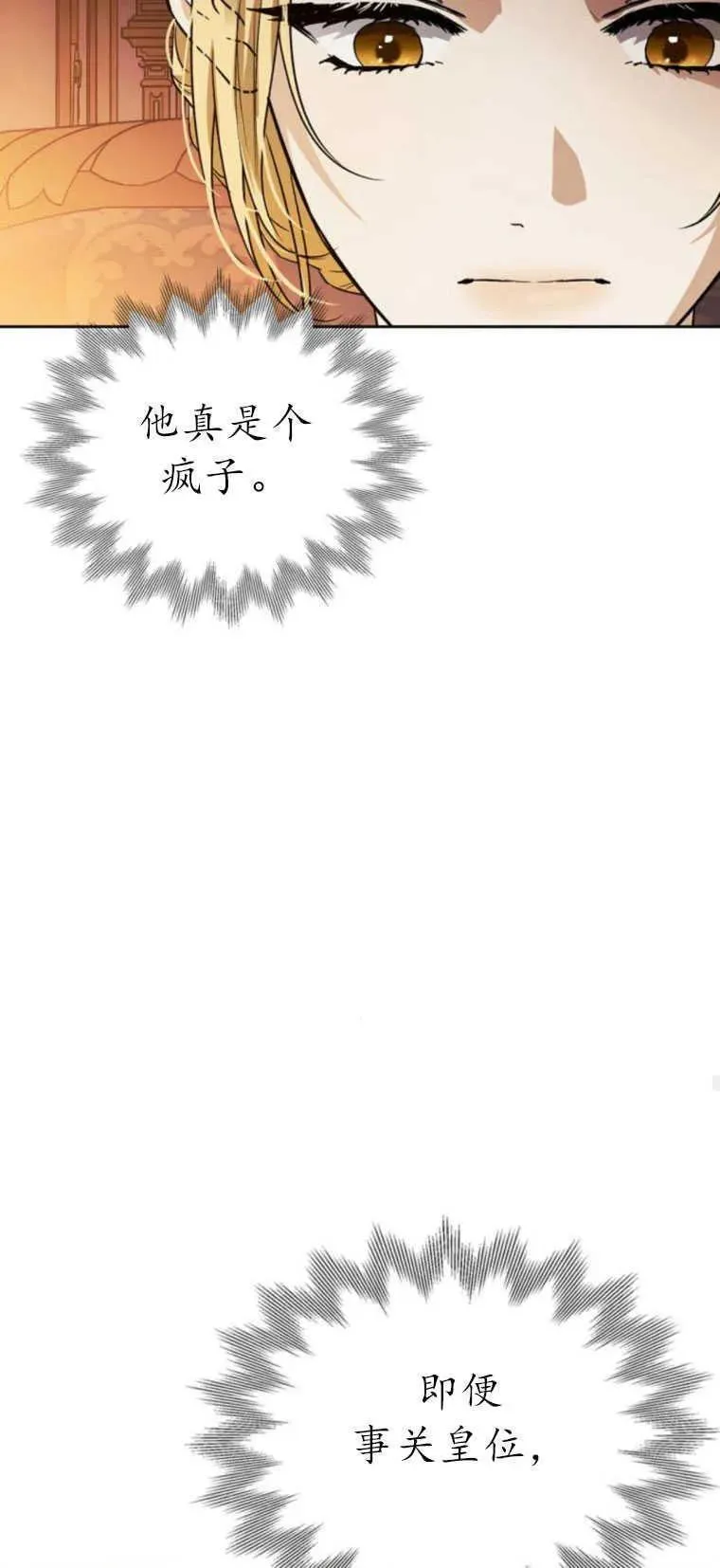 驯服前夫的疯狗漫画,第39话54图