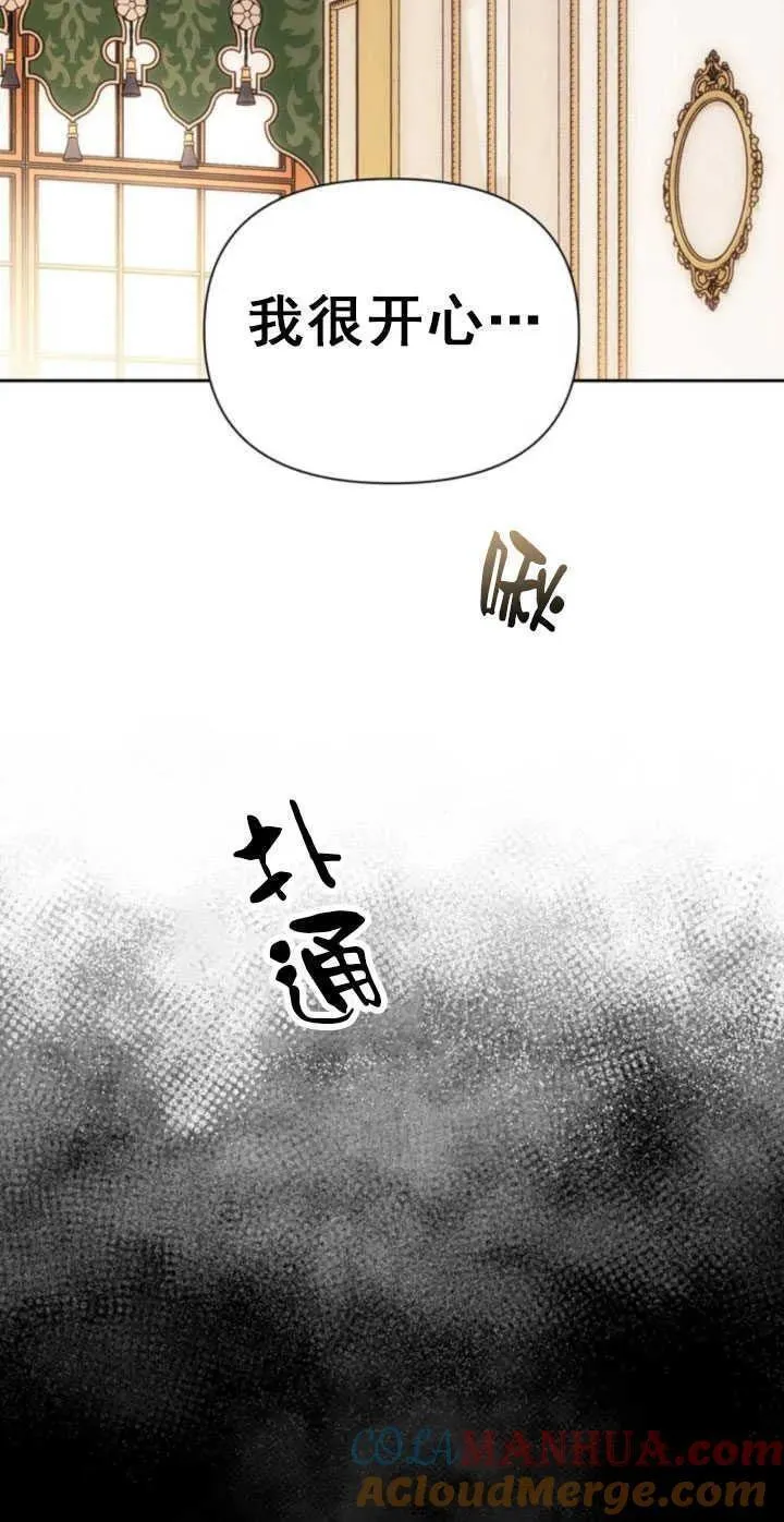 驯服前夫的疯狗漫画,第43话61图