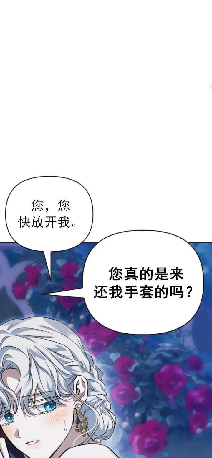 驯服前夫的疯狗漫画,第43话78图