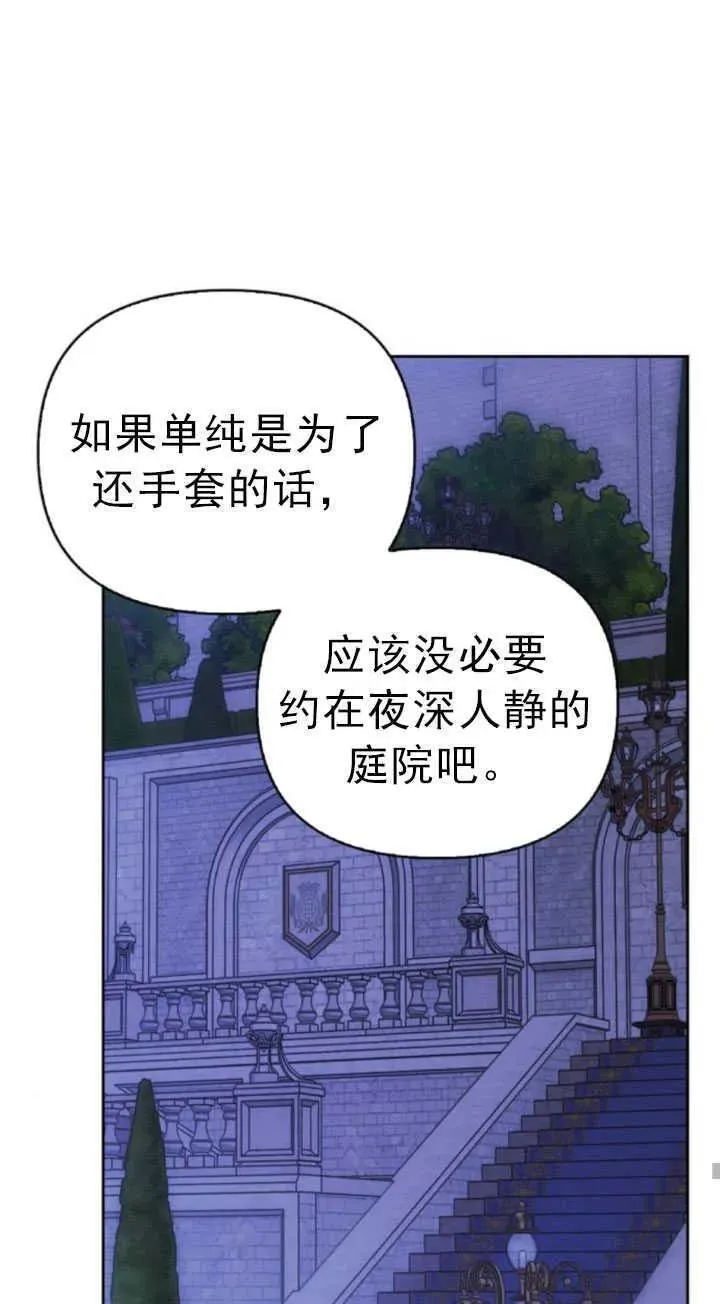 驯服前夫的疯狗漫画,第43话81图