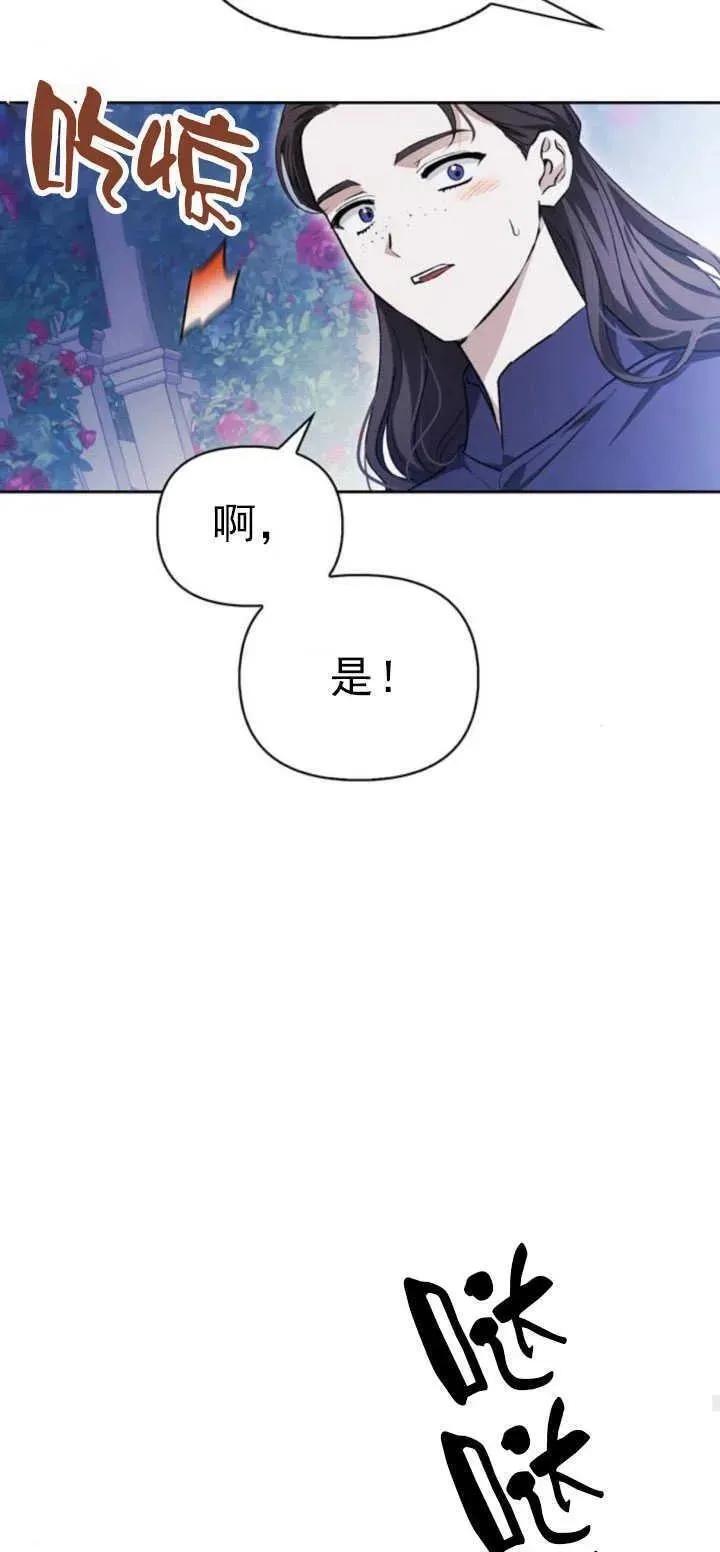 驯服前夫的疯狗漫画,第43话72图